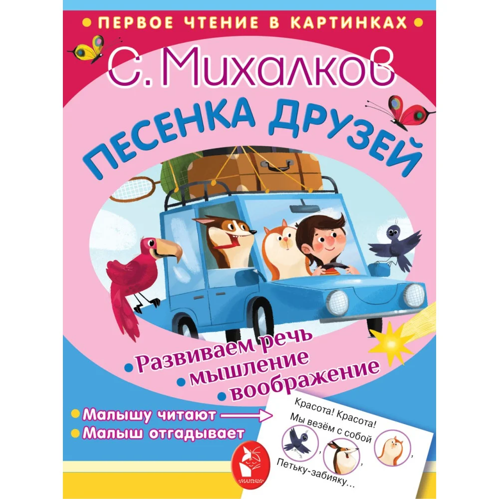 Песенка друзей Песенка друзей