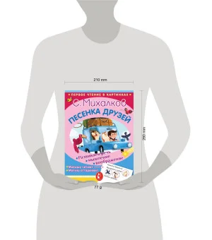 Песенка друзей