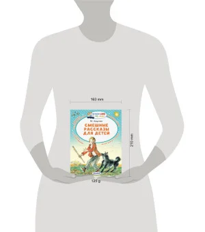 Смешные рассказы для детей