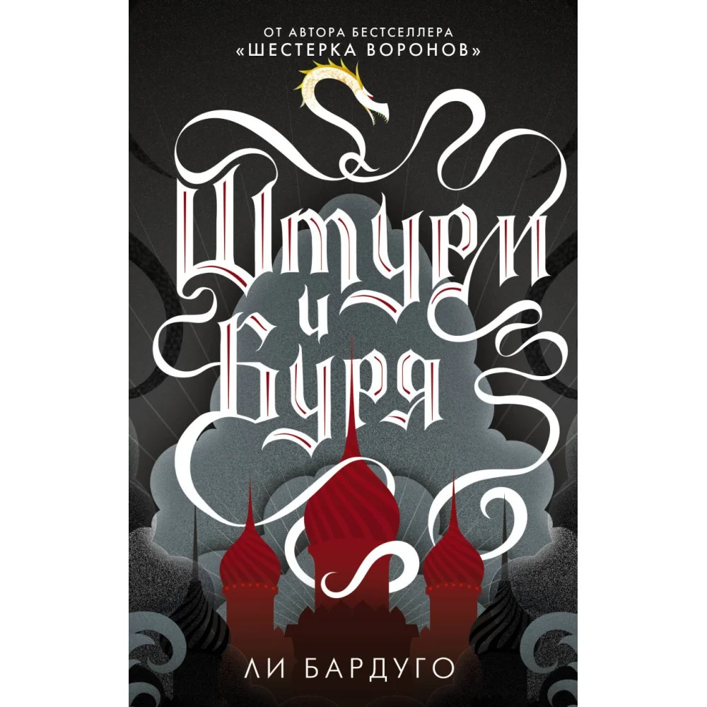 Штурм и буря Штурм и буря