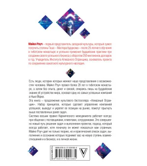 Кармический менеджмент: эффект бумеранга в бизнесе и в жизни