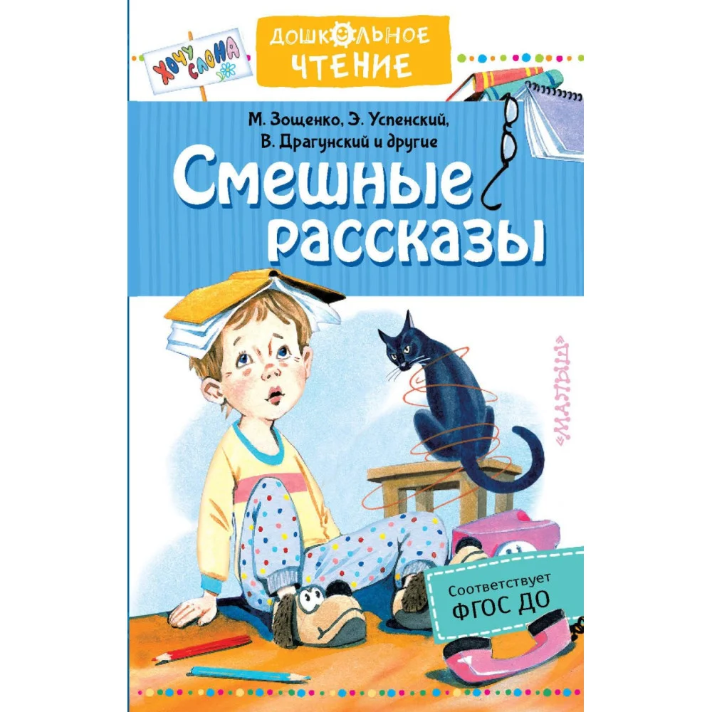 Смешные рассказы Смешные рассказы
