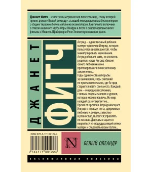 Белый олеандр