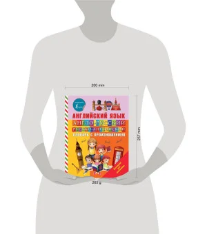 Англо-русский русско-английский словарь с произношением