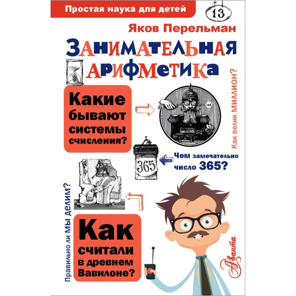 Занимательная арифметика Занимательная арифметика