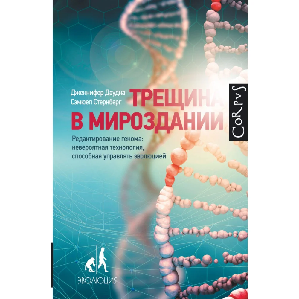 Трещина в мироздании Трещина в мироздании