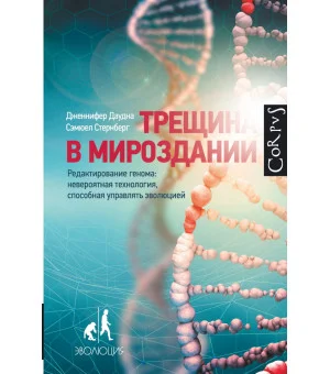 Трещина в мироздании