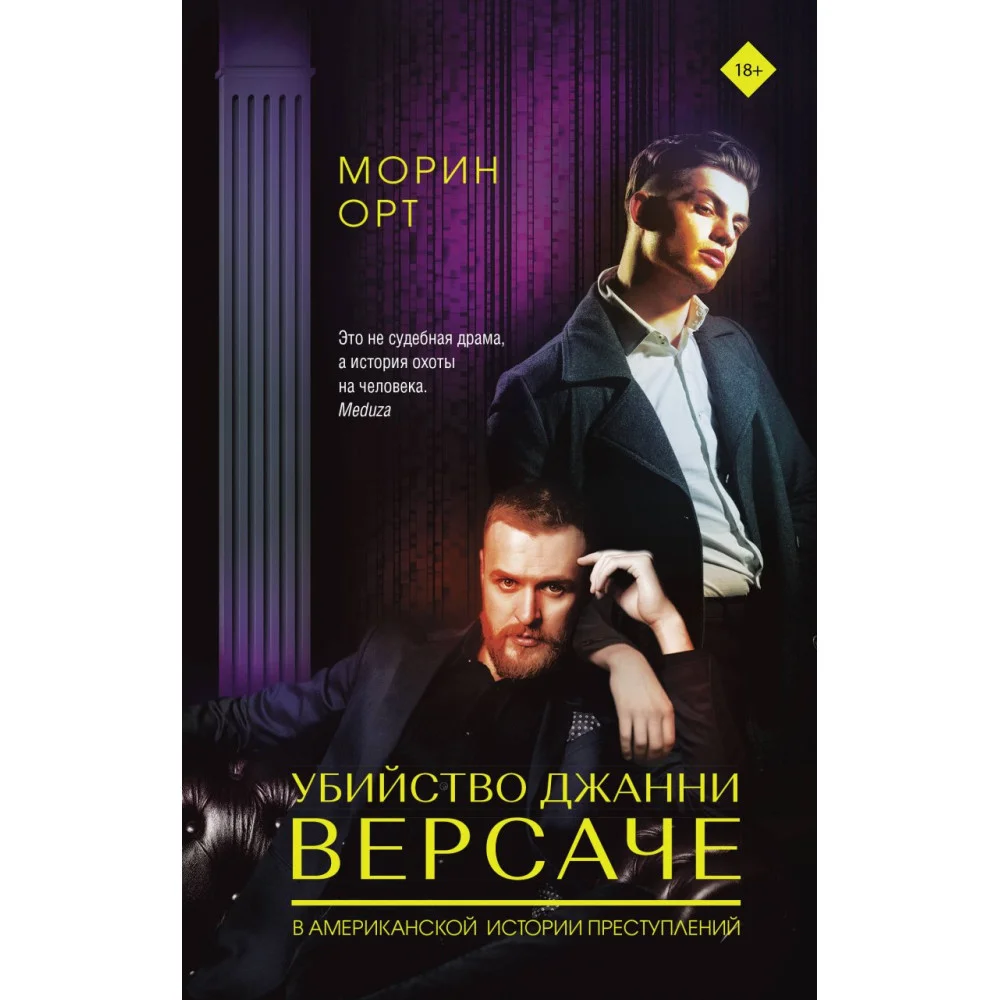 Убийство Джанни Версаче Убийство Джанни Версаче