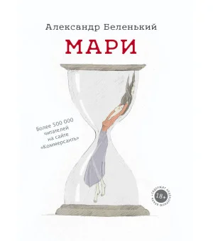 Мари