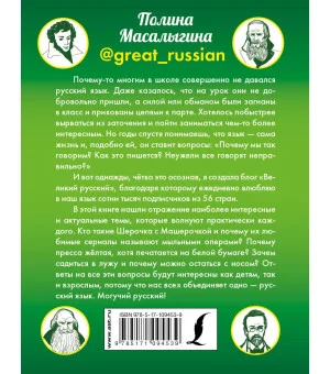 Могучий русский