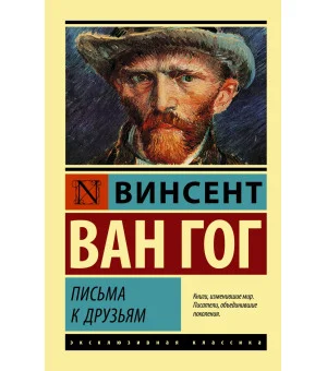 Письма к друзьям