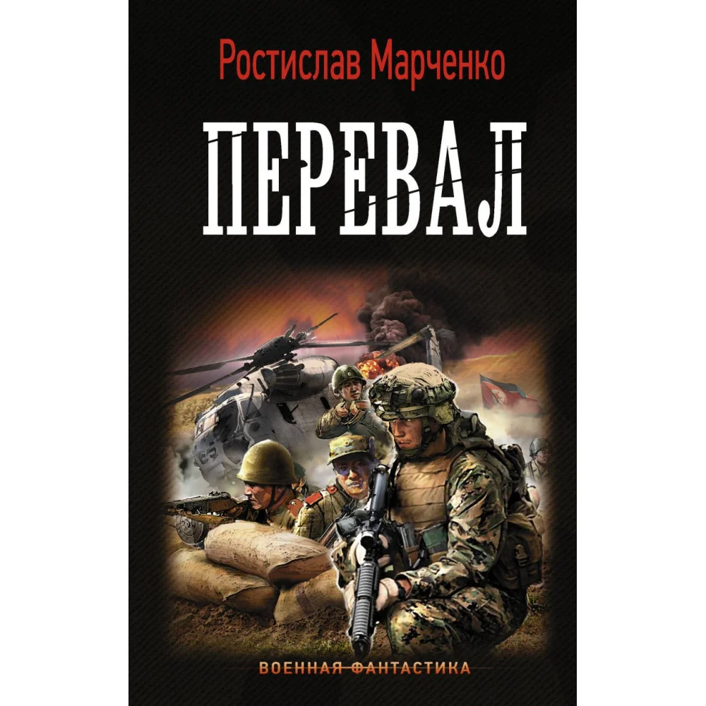 Перевал Перевал
