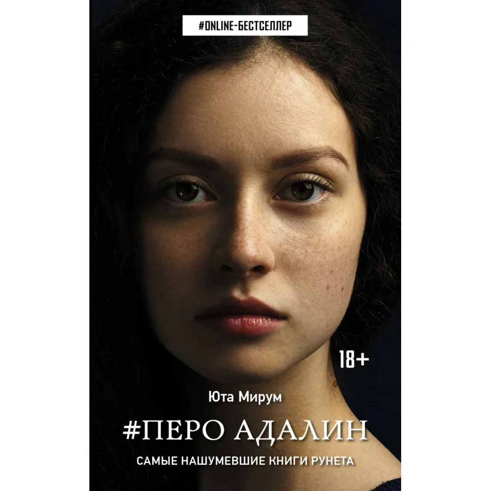 Перо Адалин Перо Адалин
