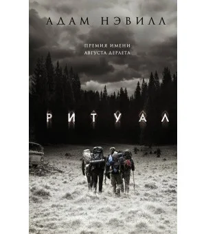 Ритуал Ритуал