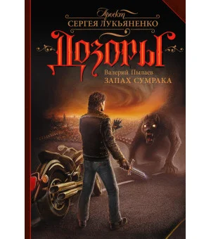 Запах Сумрака