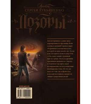 Запах Сумрака