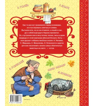 Коты — мои друзья