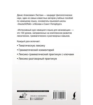 Интенсивный курс немецкого языка для начинающих