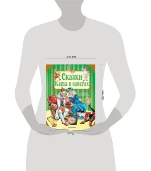 Сказки Кота в сапогах