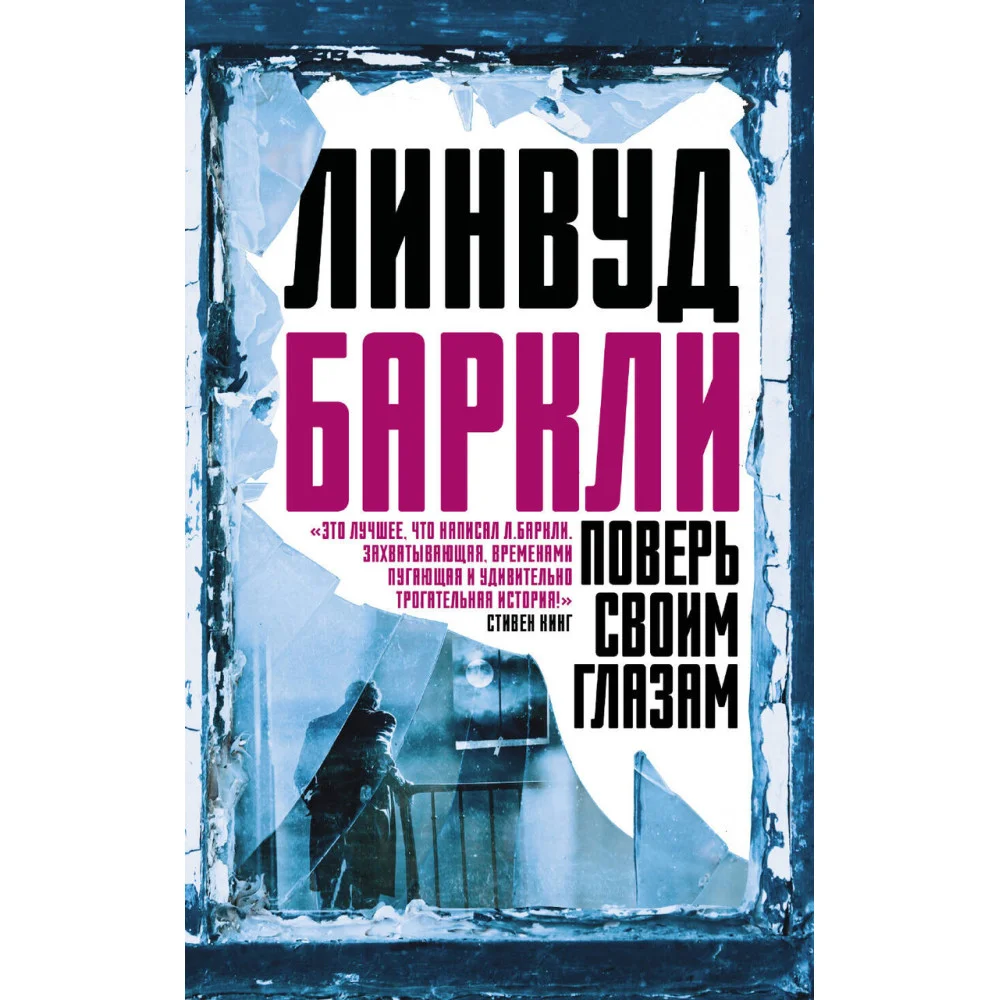 Поверь своим глазам Поверь своим глазам