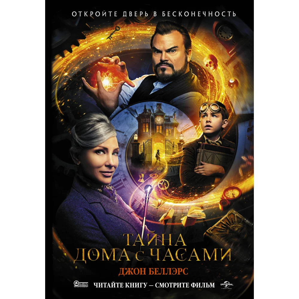 Тайна дома с часами Тайна дома с часами