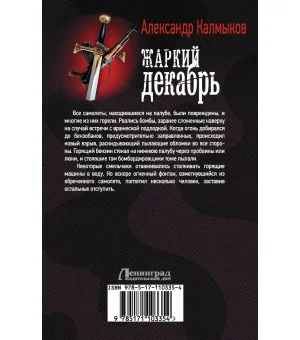 Жаркий декабрь