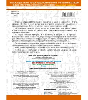 3000 примеров по математике. 3 класс. Счет в пределах 100