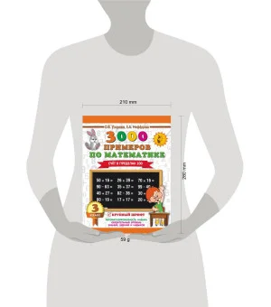 3000 примеров по математике. 3 класс. Счет в пределах 100