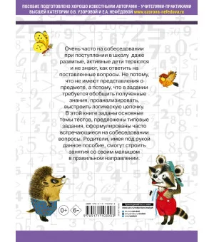 3000 вопросов при поступлении детей в школу