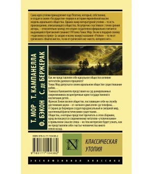 Классическая утопия