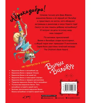 Ведьмочка Винни встречает Новый год! Пять волшебных историй в одной книге