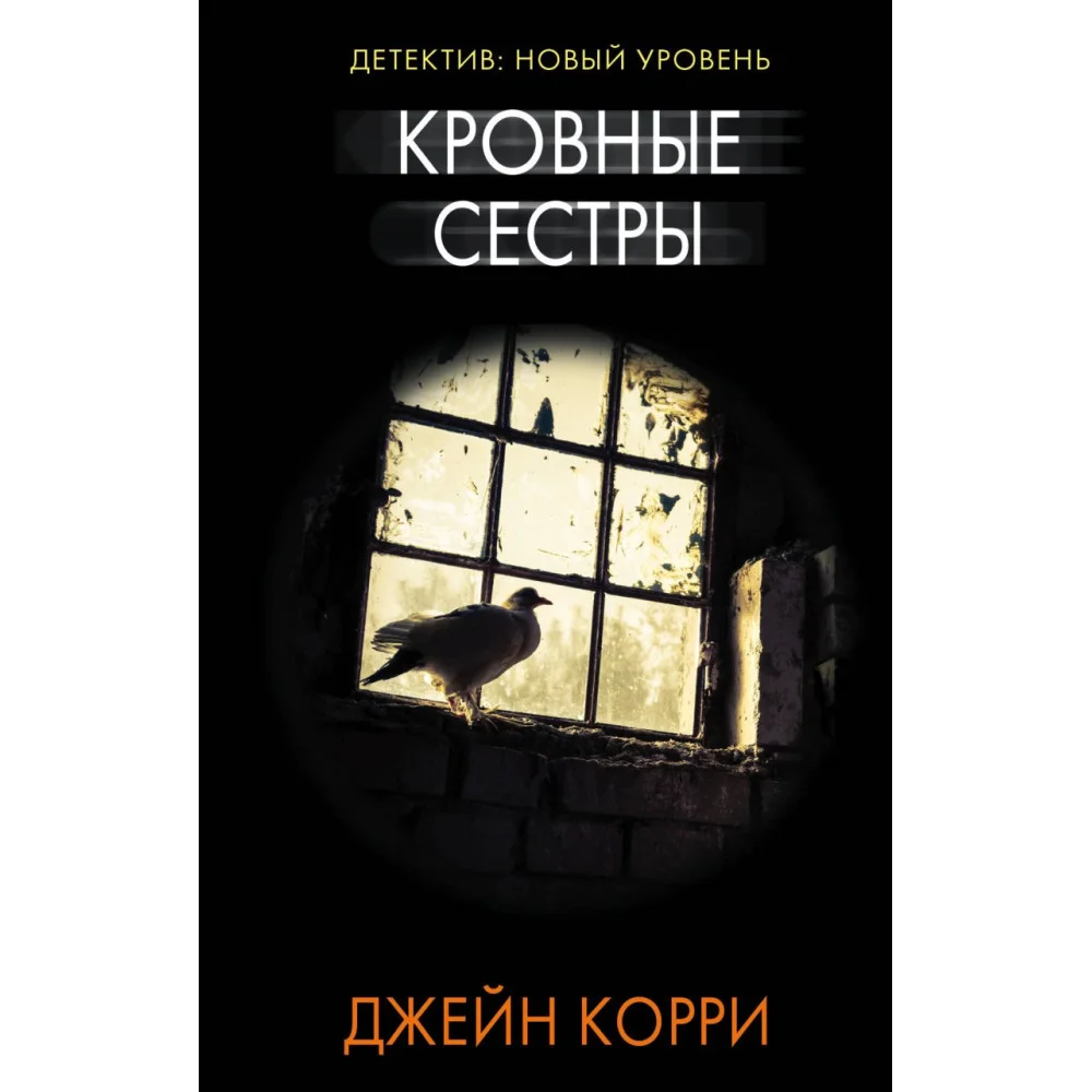 Кровные сестры Кровные сестры