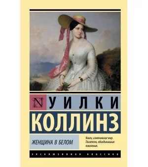 Женщина в белом