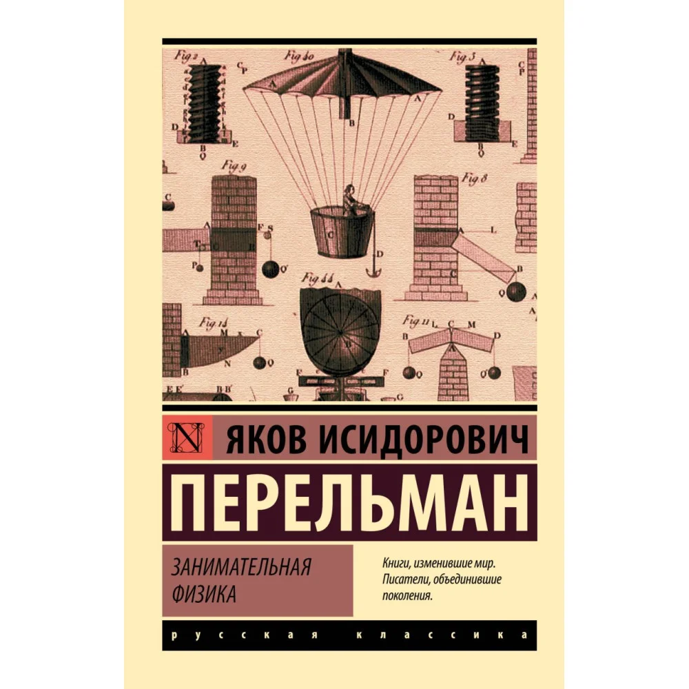 Занимательная физика Занимательная физика