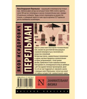 Занимательная физика