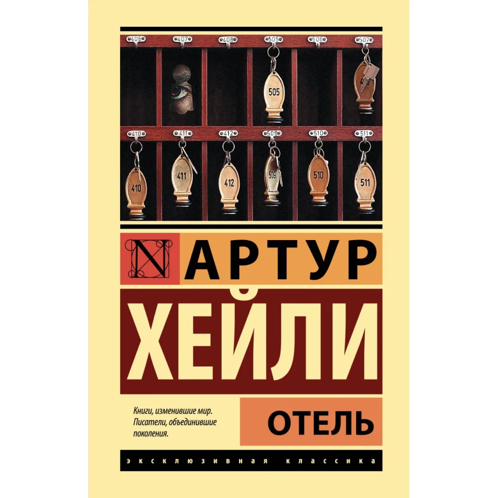 Отель Отель