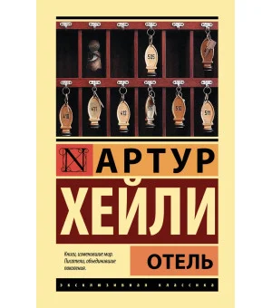 Отель