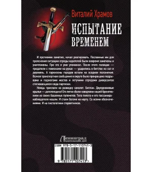 Испытание временем