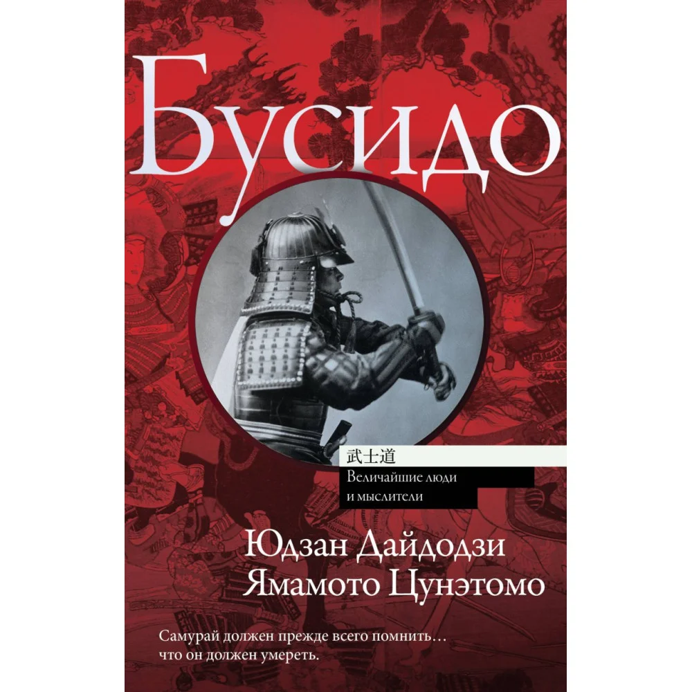 Бусидо Бусидо