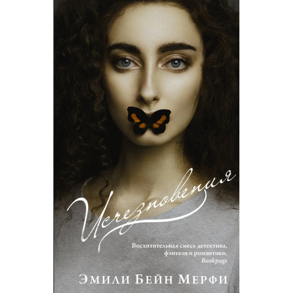 Исчезновения Исчезновения
