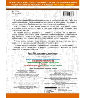 3000 примеров по математике. 2-3 классы. Табличное умножение и деление. Крупный шрифт