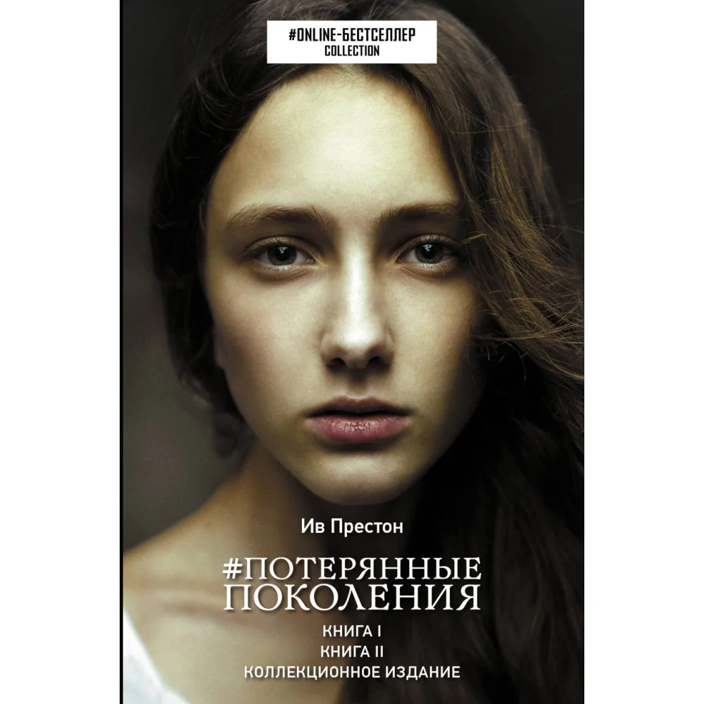 Потерянные поколения Потерянные поколения