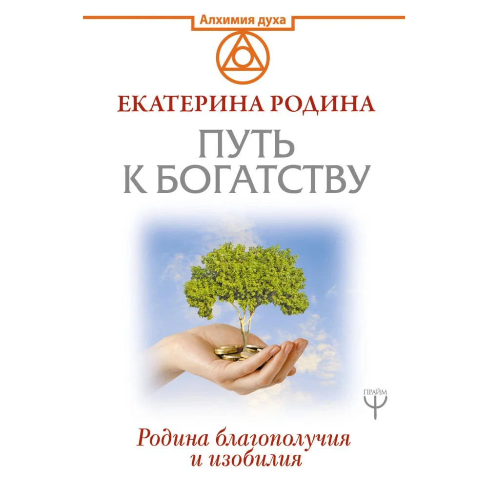 Путь к богатству. Родина благополучия и изобилия Путь к богатству. Родина благополучия и изобилия