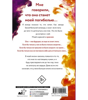 В погоне за Алой