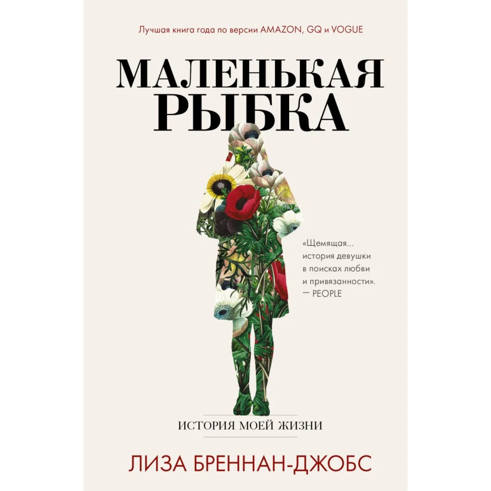 Маленькая рыбка Маленькая рыбка