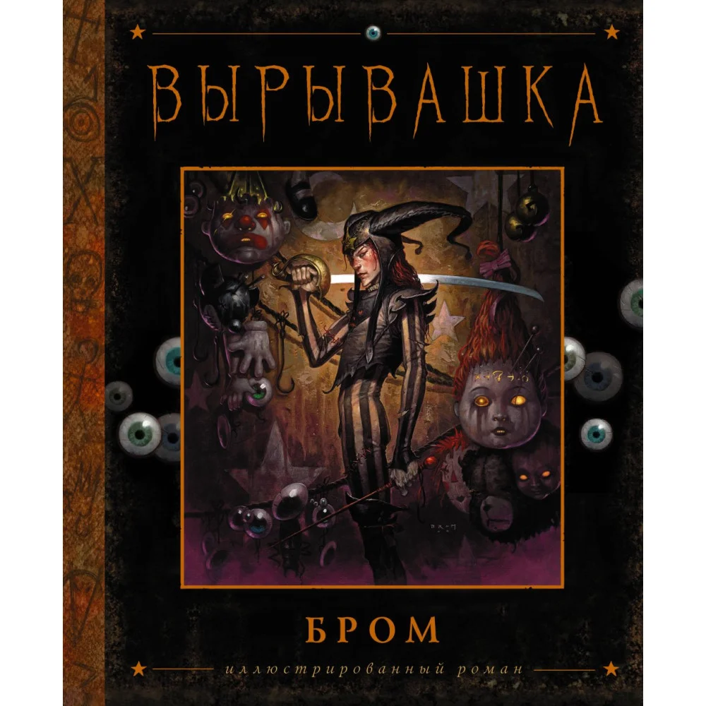 Вырывашка Вырывашка