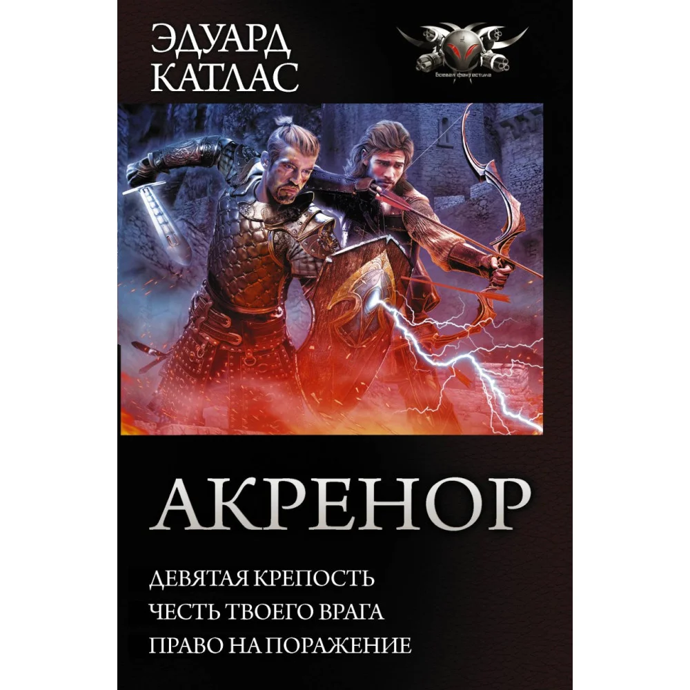 Акренор Акренор