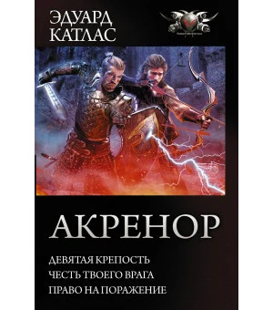 Акренор