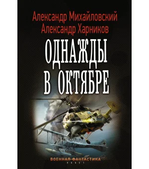 Однажды в октябре Однажды в октябре