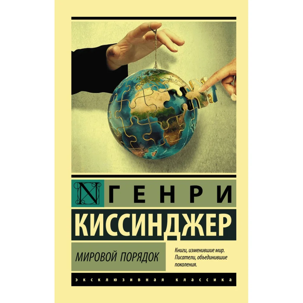 Мировой порядок Мировой порядок